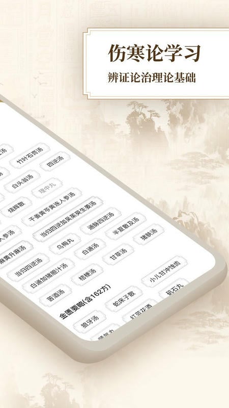 伤寒论查阅app手机最新版应用商店下载页面 版本更新日期核对