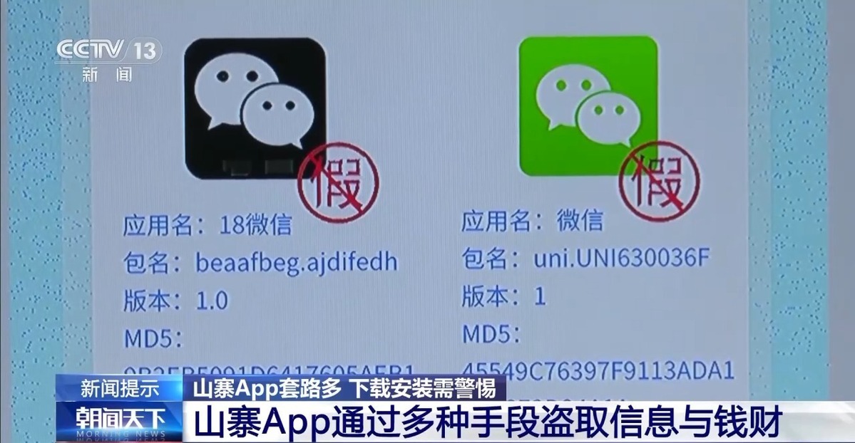 即存app官方正版 应用权限查看界面 正版与山寨对比 安装包大小识别