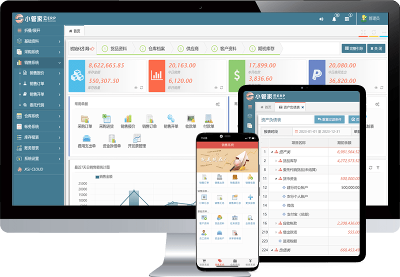 小管家企业财务销售管理软件 手机端电脑端同步操作界面
