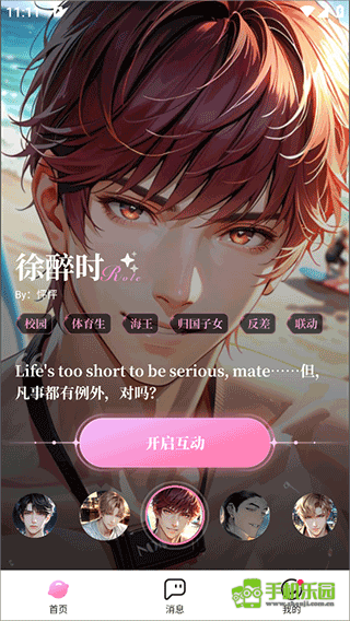 Pitpat怦怦AI聊天软件最新版设置界面操作截图