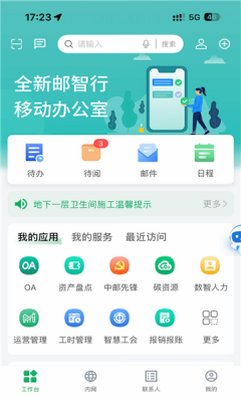 邮智行最新版安装包v1.4.11截图2