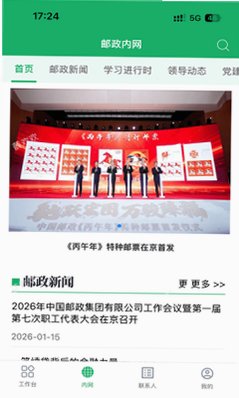 邮智行最新版安装包v1.4.11截图1