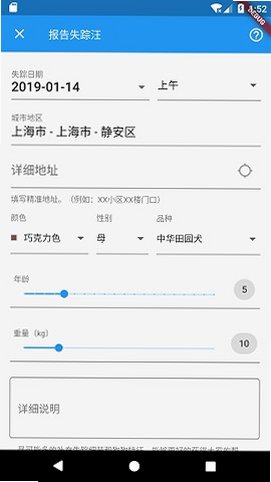寻狗公益寻宠软件安卓版2.3.8免费版截图1