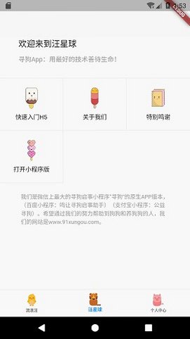 寻狗公益寻宠软件安卓版2.3.8免费版截图3
