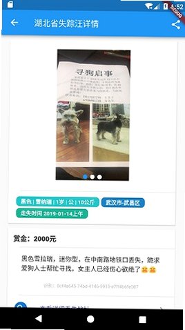 寻狗公益寻宠软件安卓版2.3.8免费版截图2