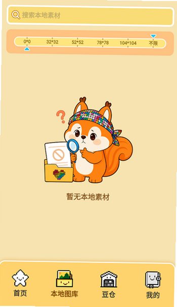 拼个豆豆pixdotdot安卓app最新版v2.0.2官方版截图2