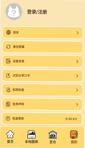 拼个豆豆pixdotdot安卓app最新版v2.0.2官方版截图0