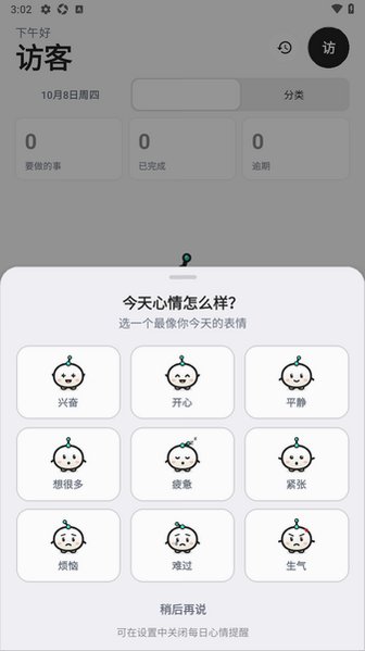 timemind小时待办app官方安卓版1.3.0最新版截图3