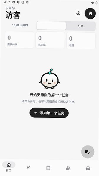 timemind小时待办app官方安卓版1.3.0最新版截图2