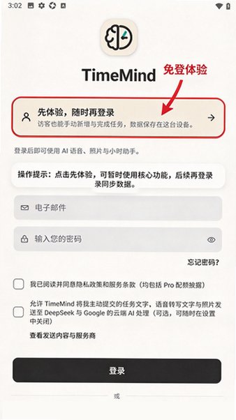 timemind小时待办app官方安卓版1.3.0最新版截图0