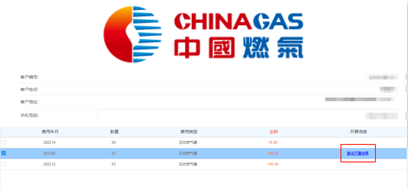 燃气费用计算最新版 燃气账单附加费用明细说明配图