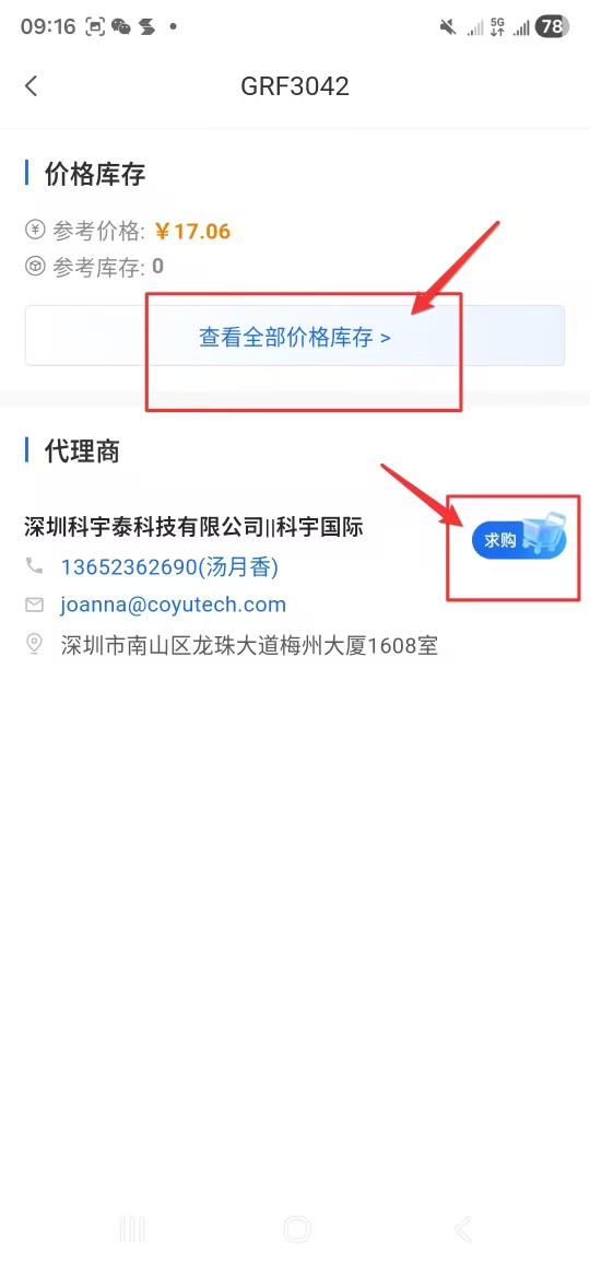 芯芯购app最新版更新问题解决 配图