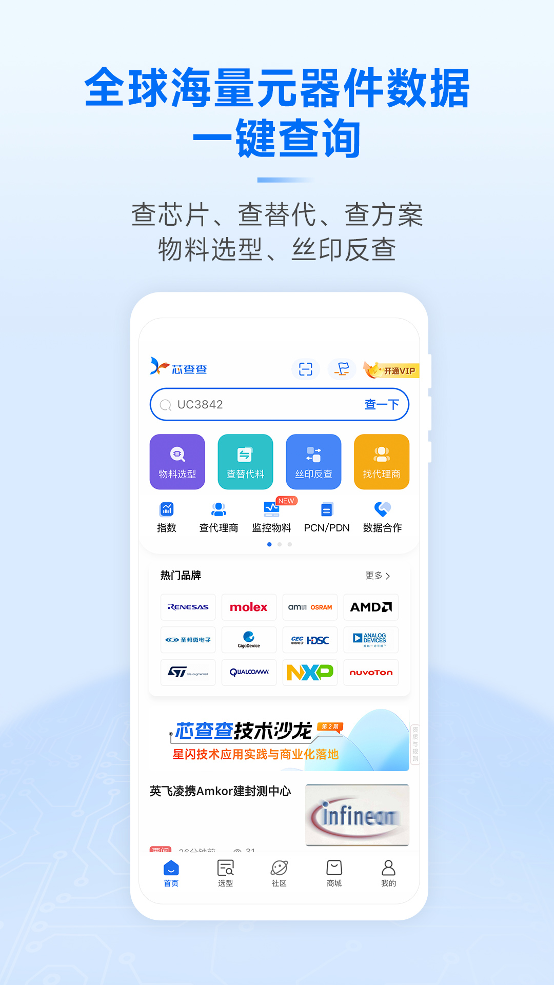 芯芯购app最新版正版验证方法 配图