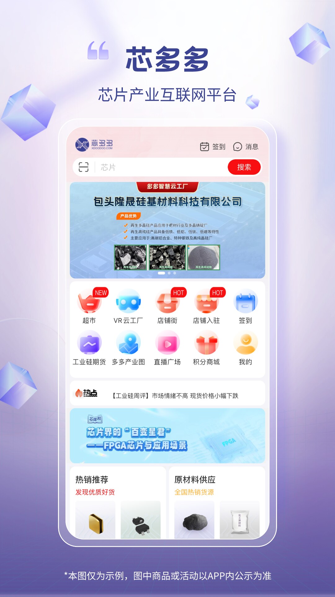 芯芯购app最新版使用技巧 配图