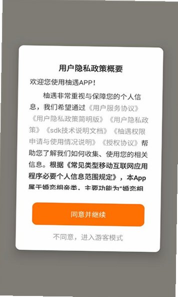 柚遇官网下载最新版v8.6.622截图1