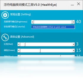 浮舟电脑夜间模式工具截图0