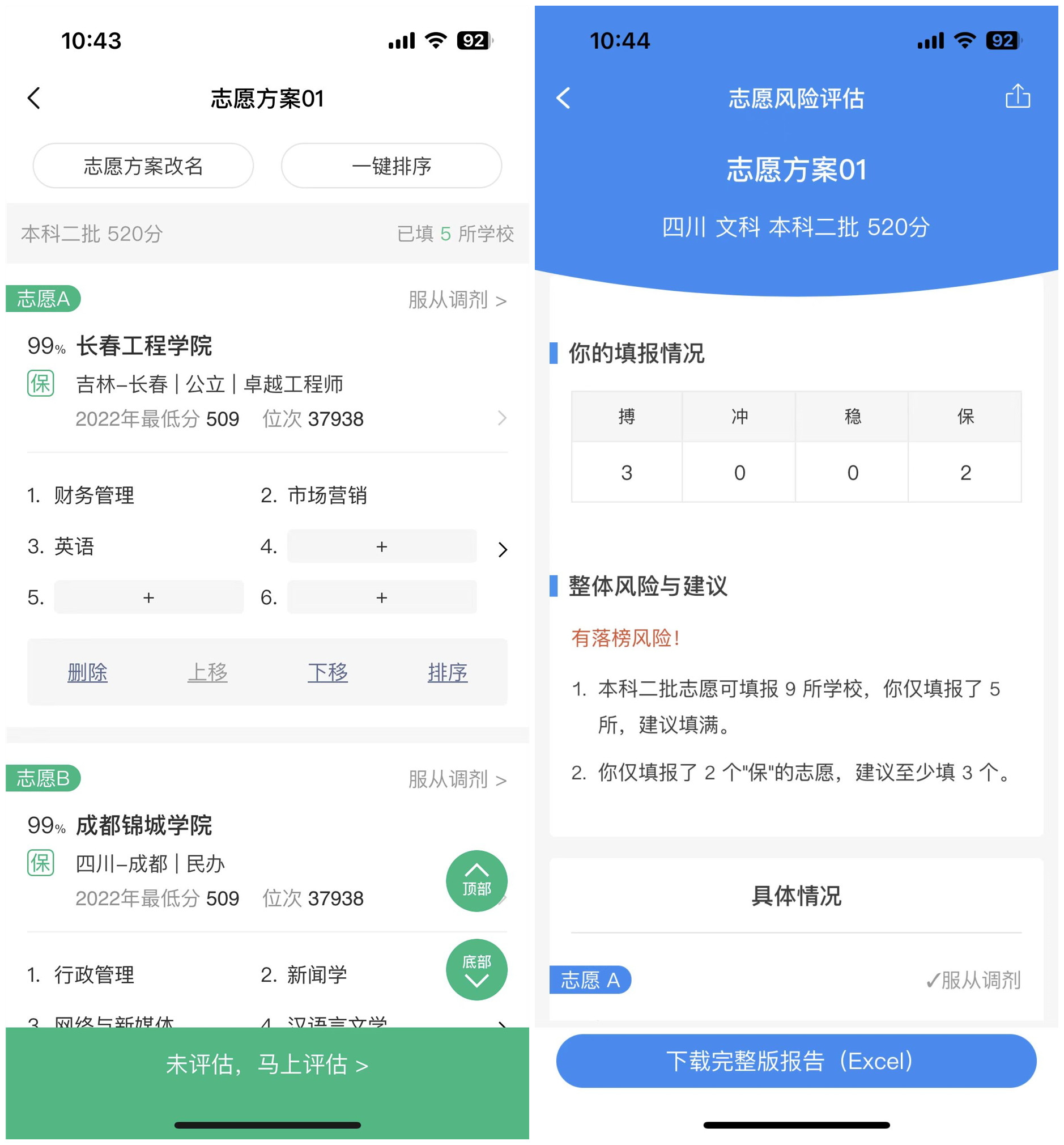 高考优志愿填报助手 低分捡漏好大学 志愿填报实操经验配图
