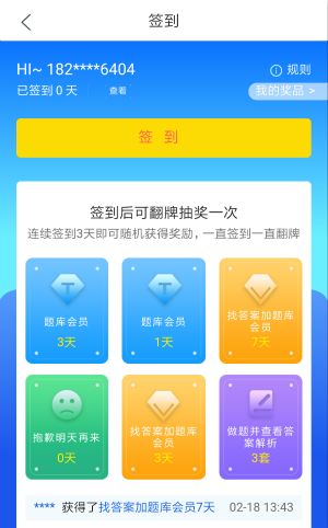 育婴师题库app下载最新版 章节练习错题本功能展示图