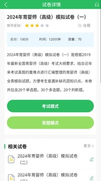 ��Ӥʦ���app�������°� ģ�⿼�Է�������ҳ��