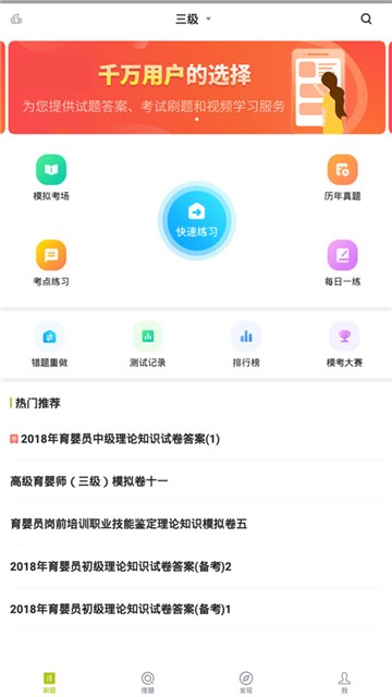 育婴师题库app下载最新版 手机刷题备考育婴师证界面截图