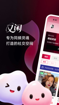 又闲交友app手机最新版下载安装界面截图