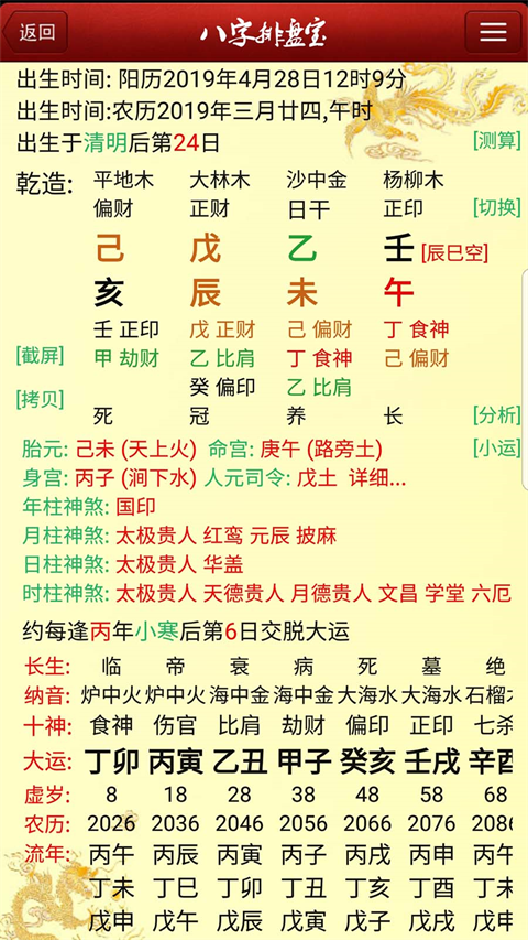 八字排盘宝官方版2026最新版 排盘结果页面展示 功能界面