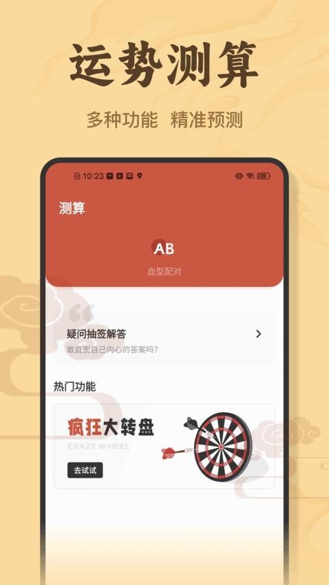 八字排盘宝官方版2026最新版 手机安装步骤截图 权限设置