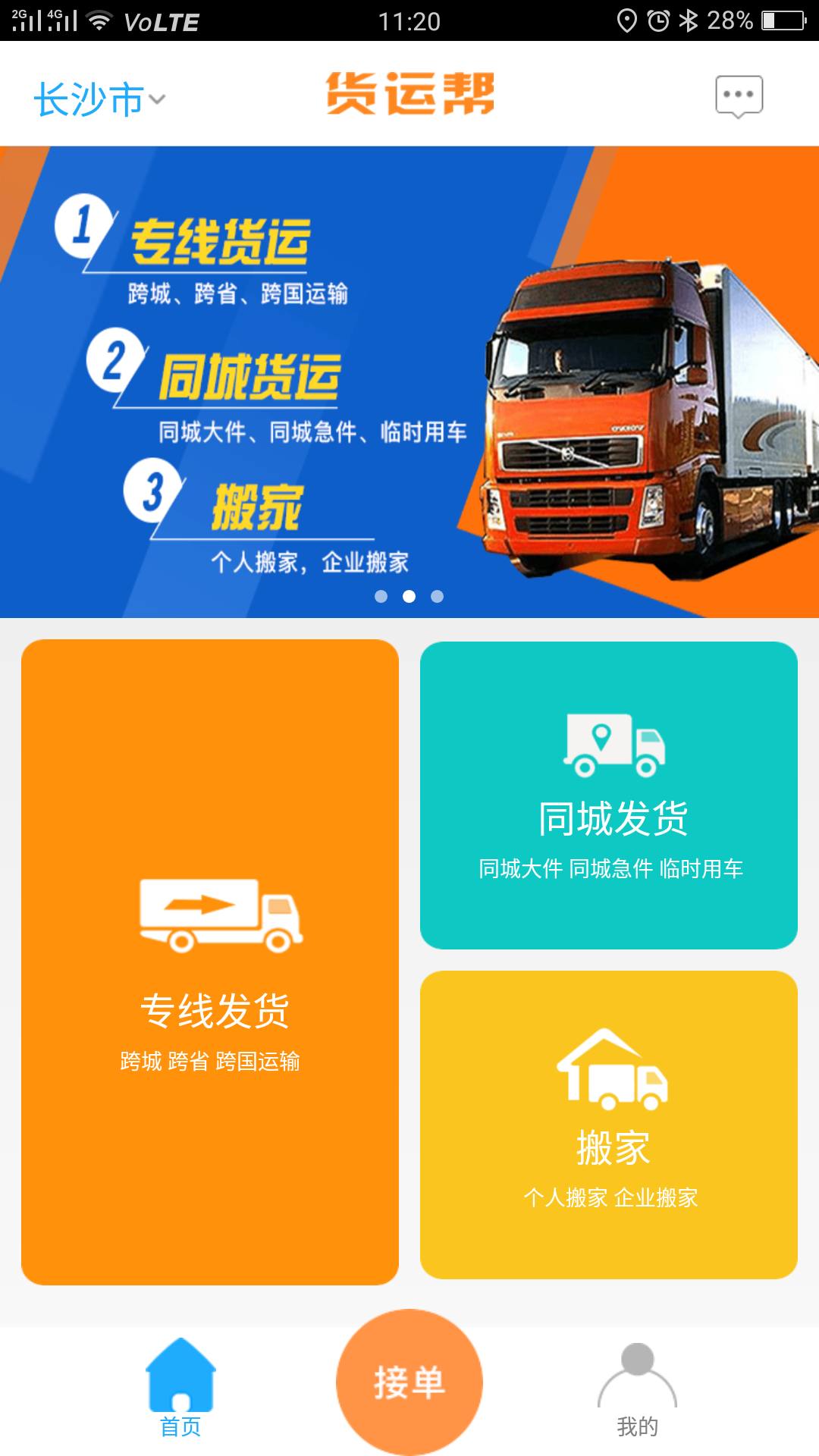 运帮找货筛选订阅提醒功能使用