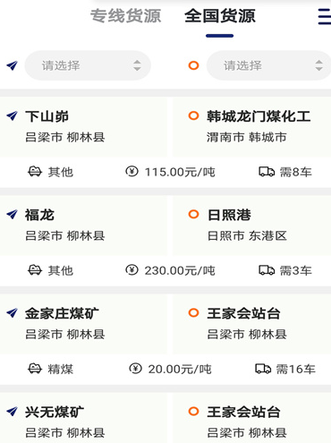 运帮找货个人资料完善提升接单率