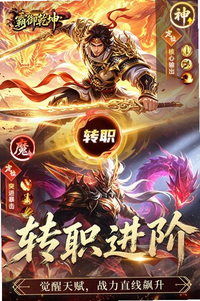 霸御乾坤免费版3D游戏1.0.2安卓版截图1