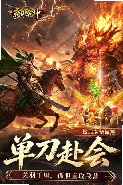 霸御乾坤免费版3D游戏1.0.2安卓版截图3