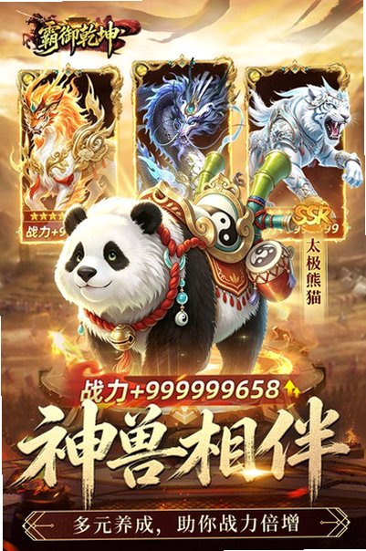 霸御乾坤免费版3D游戏1.0.2安卓版截图2