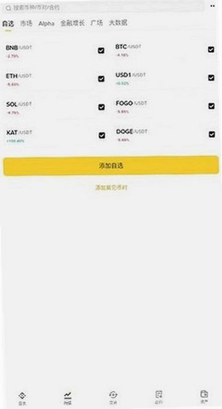 币安买美股平台官方最新版v3.21.6 安卓版截图1