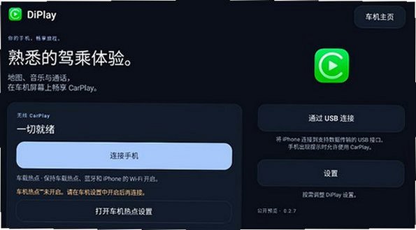 DiPlay车机汉化版手机版0.2.14截图0
