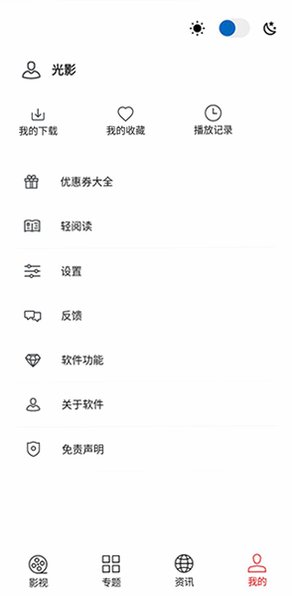 光影app下载正版官方免费安装v2.0.7最新版截图1