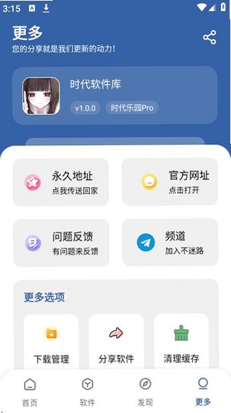 时代软件库最新版(时代乐园Max)v1.0.3官方版截图0