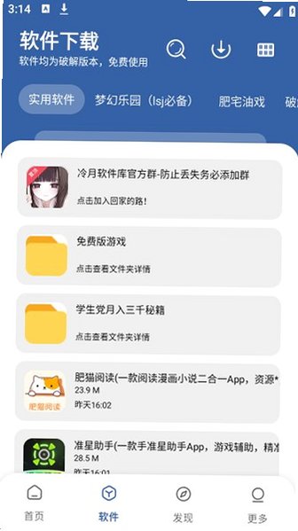 时代软件库最新版(时代乐园Max)v1.0.3官方版截图2