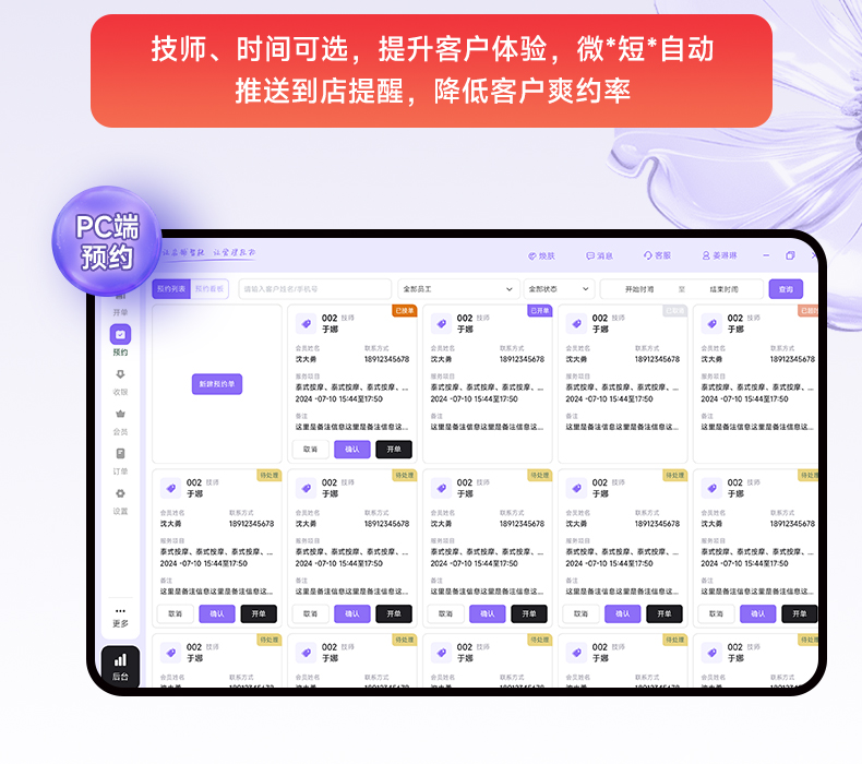 美业云管家 门店客户预约与会员营销管理界面