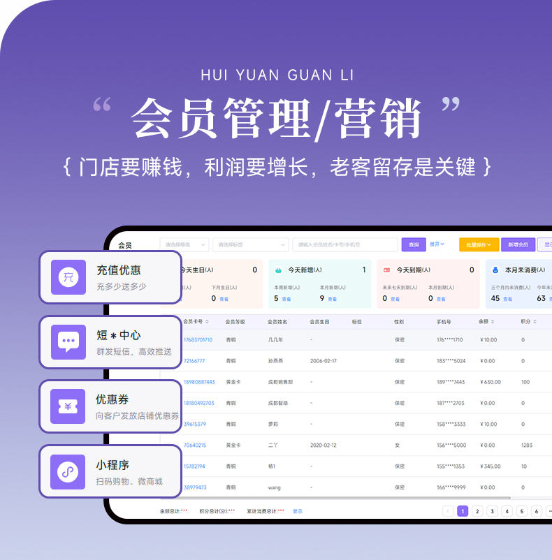 美业云管家 会员标签分层与营销活动设置页面