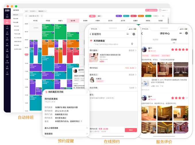美业云管家 手机端预约日历与会员档案展示