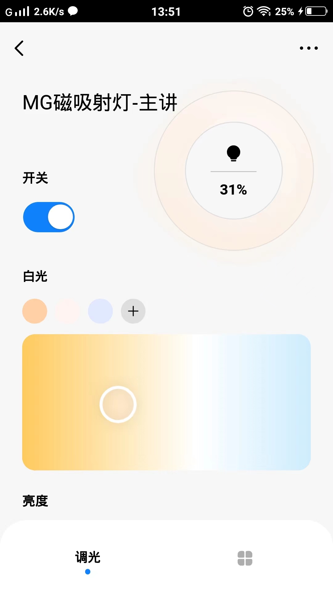 MG Home(HD)官方版2026最新版下载安装全流程截图