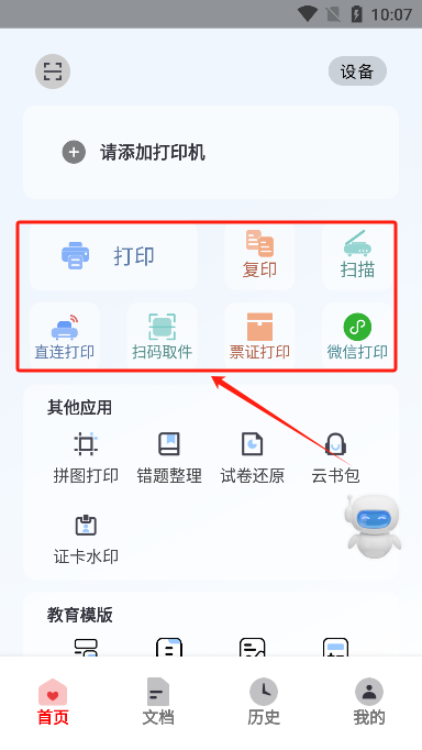 手机打印机官方版2026最新版下载安装全流程图文教程