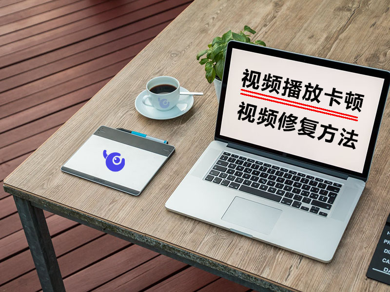 优视影音在线观看卡顿解决方法 播放流畅设置技巧