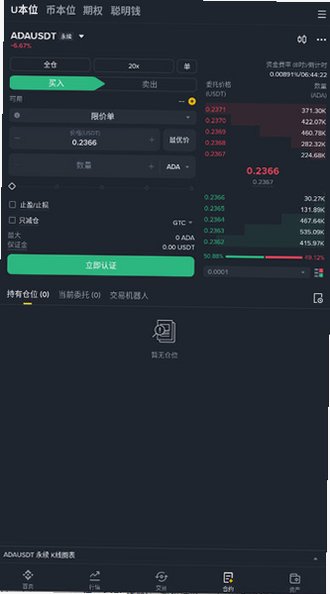 USDT交易app下载官方最新版v3.21.6截图2