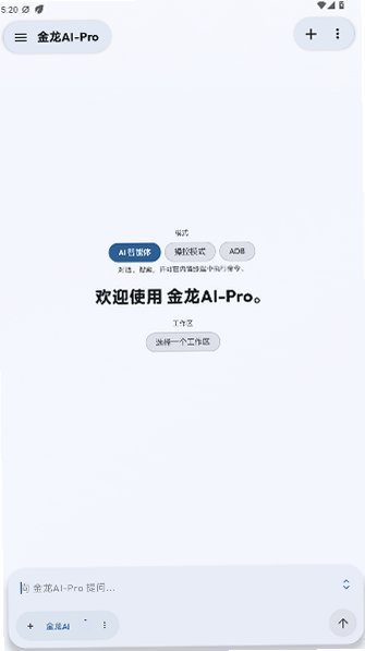 金龙AI pro智能对话助手官方版2026最新版2.0.0截图0