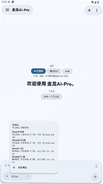 金龙AI pro智能对话助手官方版2026最新版2.0.0截图1