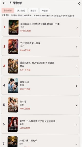 真果鉴电视app下载官方版v0.2.64安卓版截图3