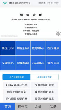 健医园用户评价与隐私保护相关界面