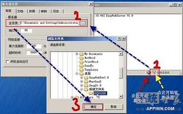 EasyWebServer网站服务器局域网访问与虚拟目录设置