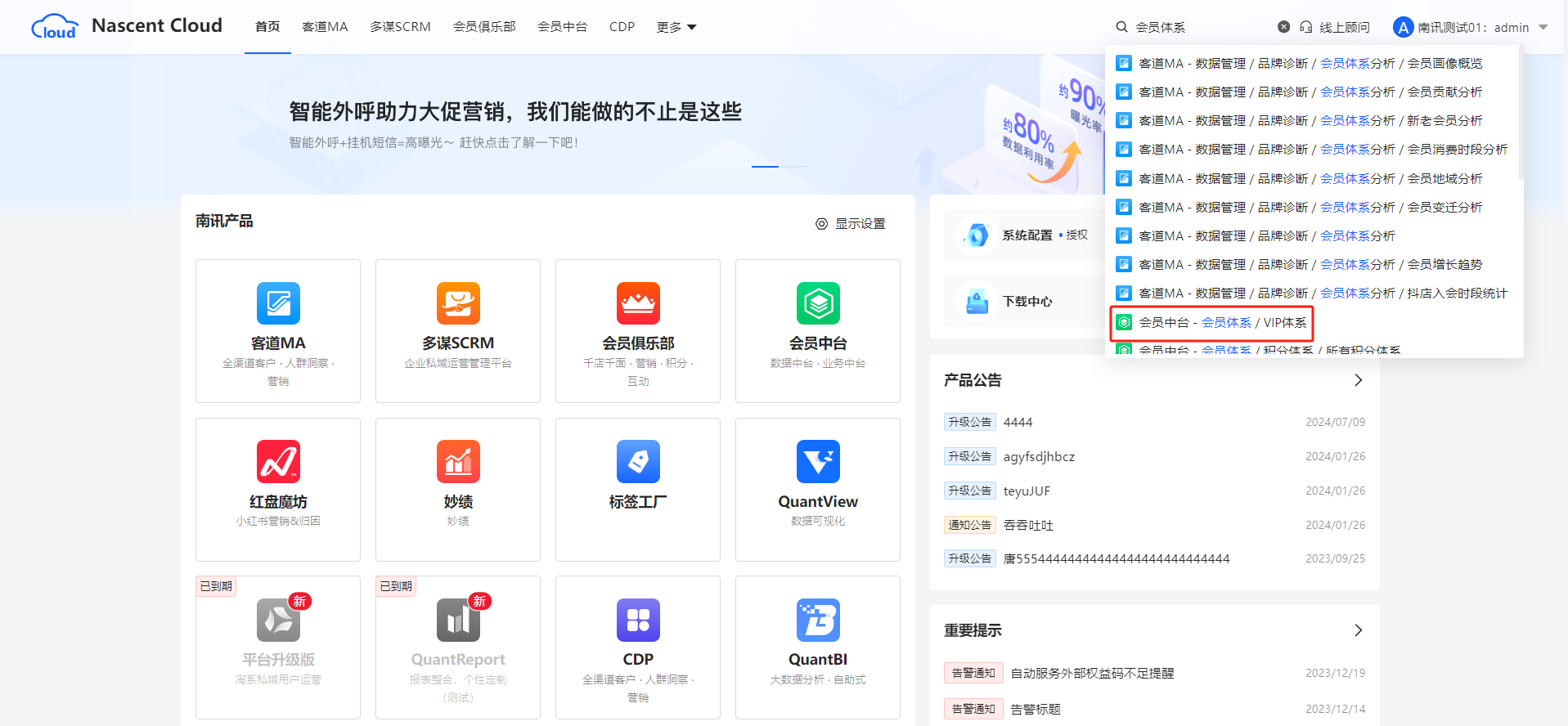 丰谊云平台最新版界面布局与搜索功能展示